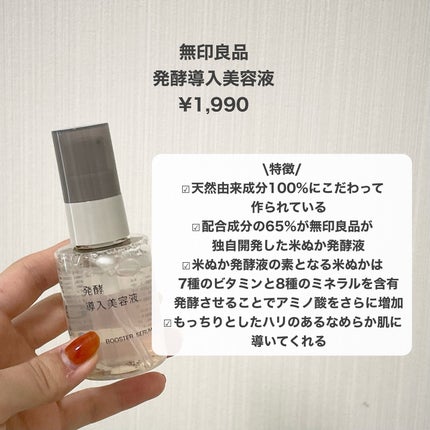 発酵導入美容液/無印良品/ブースター・導入液を使ったクチコミ(2枚目)