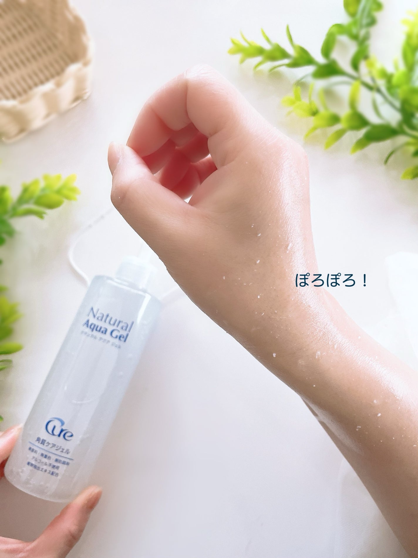 ナチュラルアクアジェル/Cure/ピーリングを使ったクチコミ(4枚目)