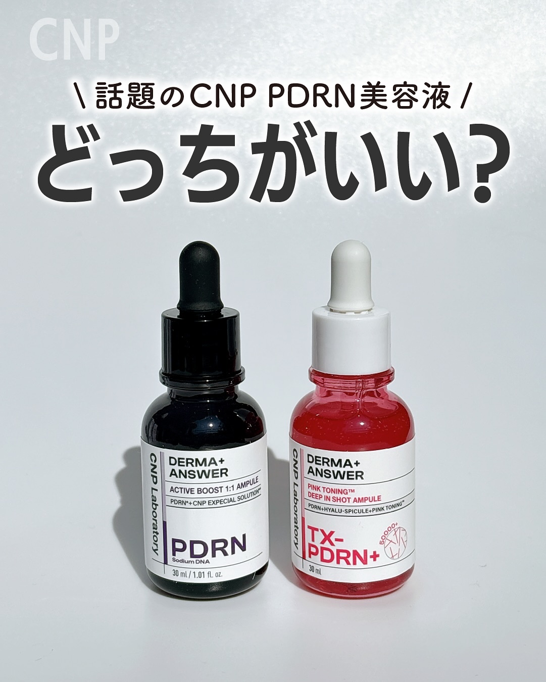 ダーマアンサー PDRN アクティブブースト1:1アンプル/CNP Laboratory/美容液を使ったクチコミ（1枚目）