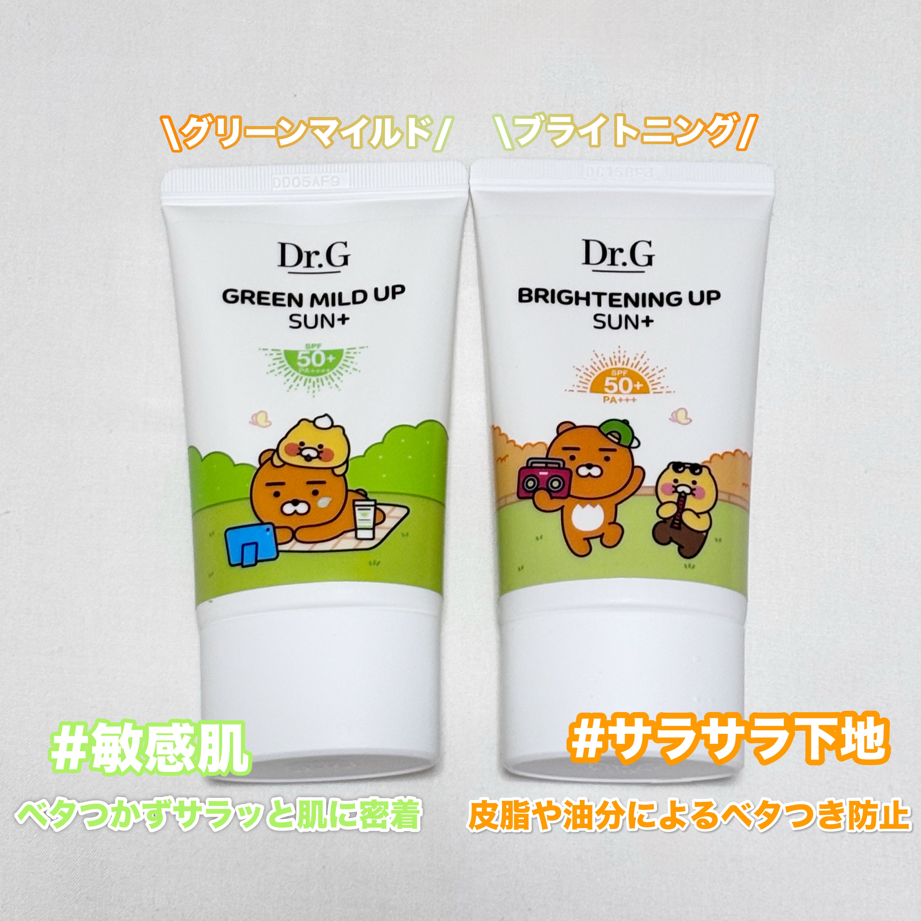 ブライトニングアップサンプラス/Dr.G/日焼け止めクリームを使ったクチコミ（2枚目）