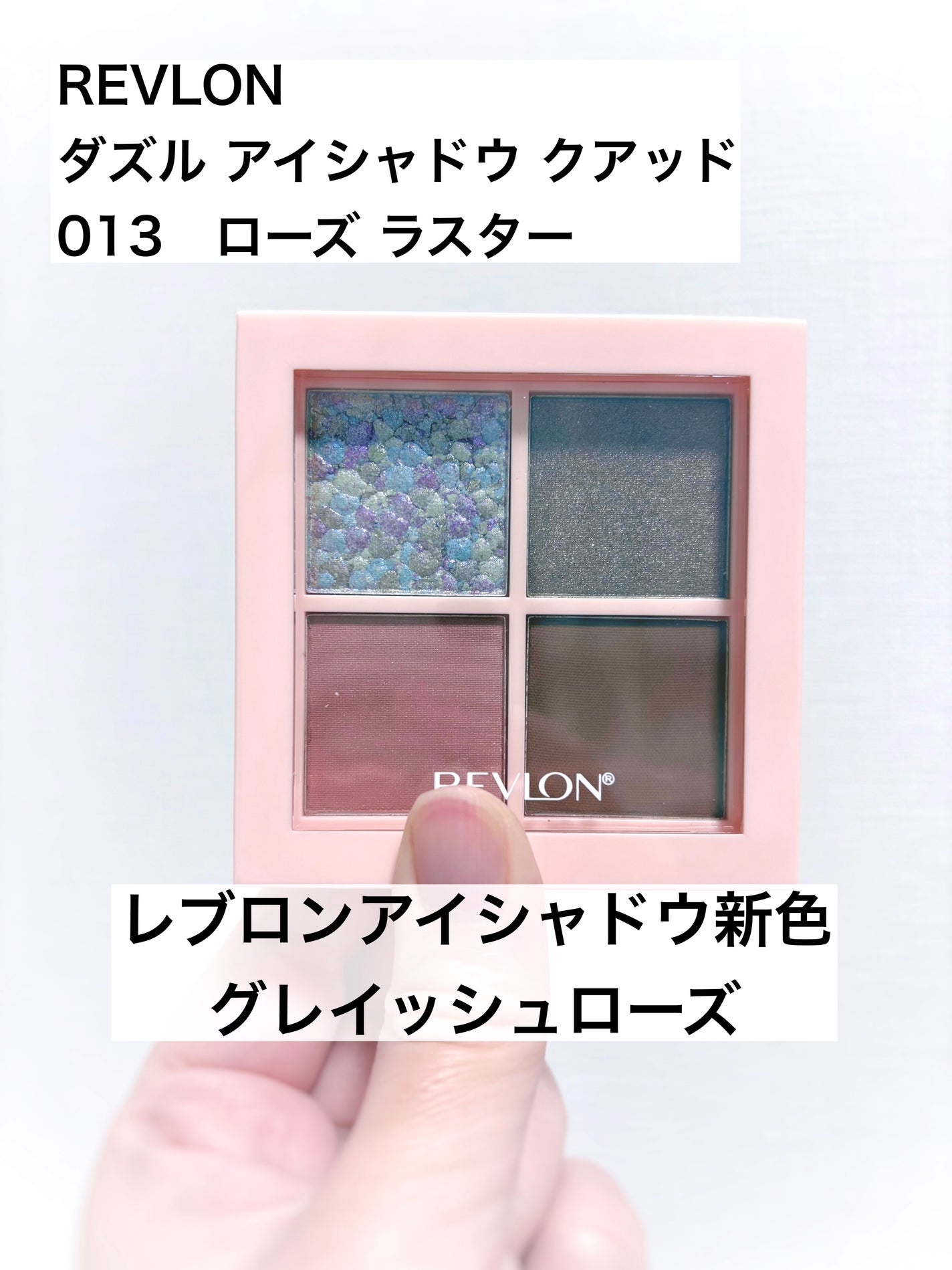 レブロン ダズル アイシャドウ クアッド/REVLON/アイシャドウパレットを使ったクチコミ(1枚目)