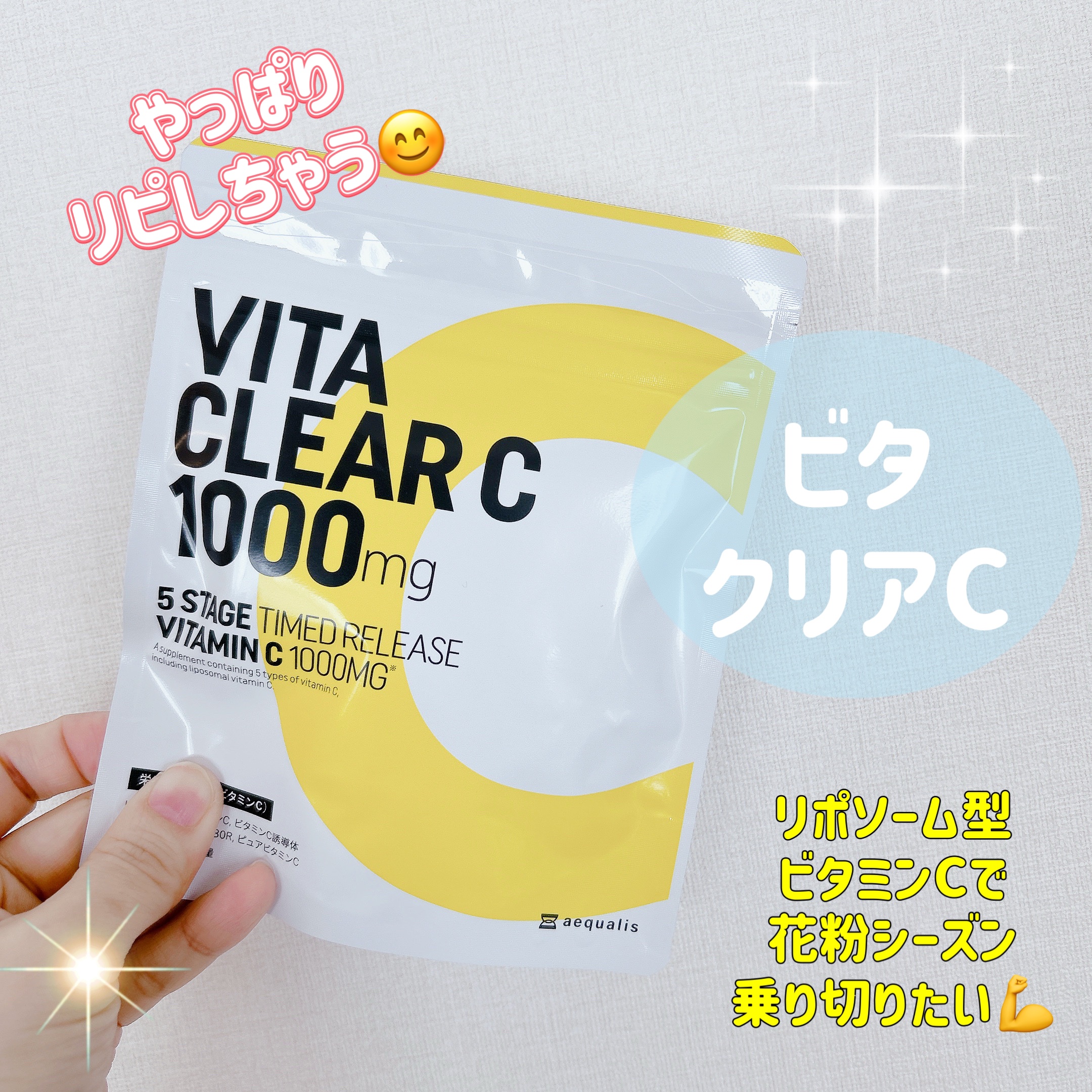 ビタクリアC/aequalis/美容サプリメントを使ったクチコミ（1枚目）