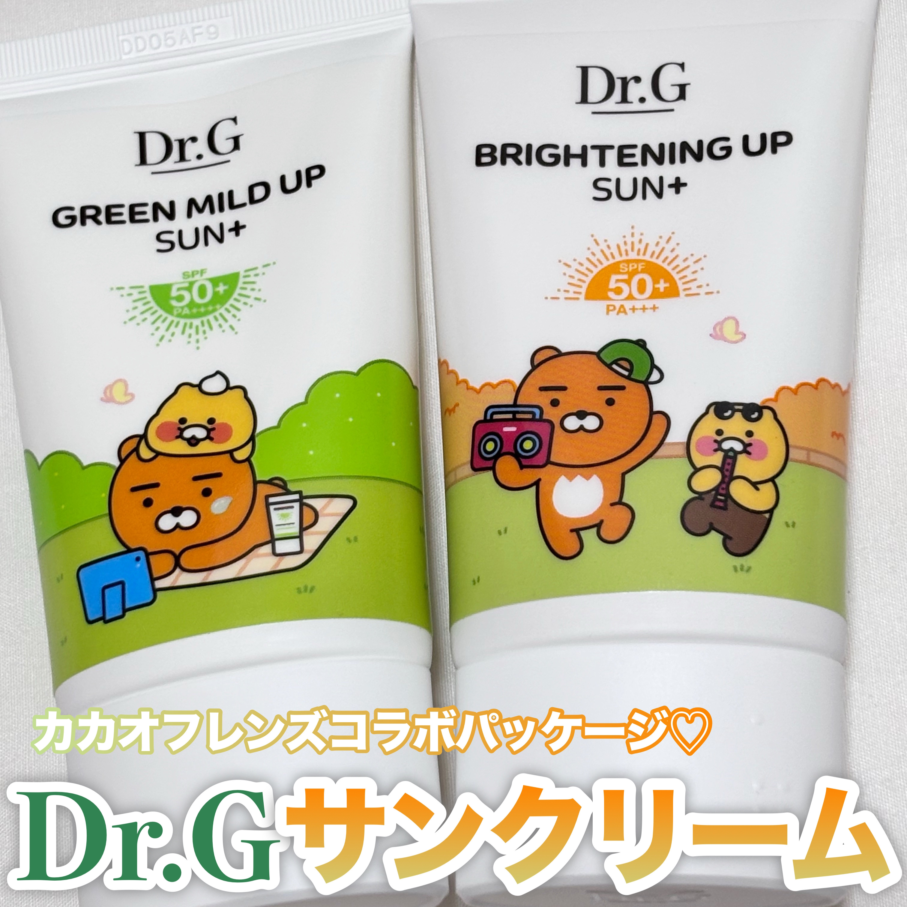 ブライトニングアップサンプラス/Dr.G/日焼け止めクリームを使ったクチコミ（1枚目）