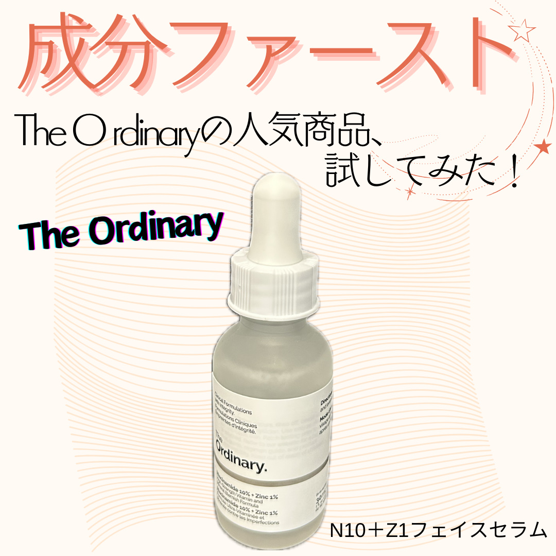 N10+Z1フェイスセラム /The Ordinary/美容液を使ったクチコミ（1枚目）