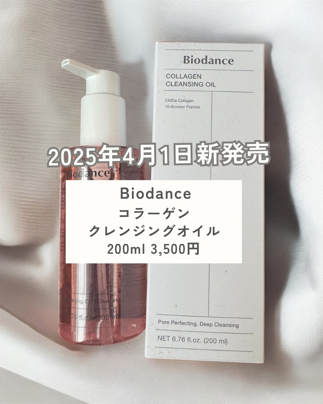 コラーゲンクレンジングオイル/Biodance/オイルクレンジングを使ったクチコミ(5枚目)