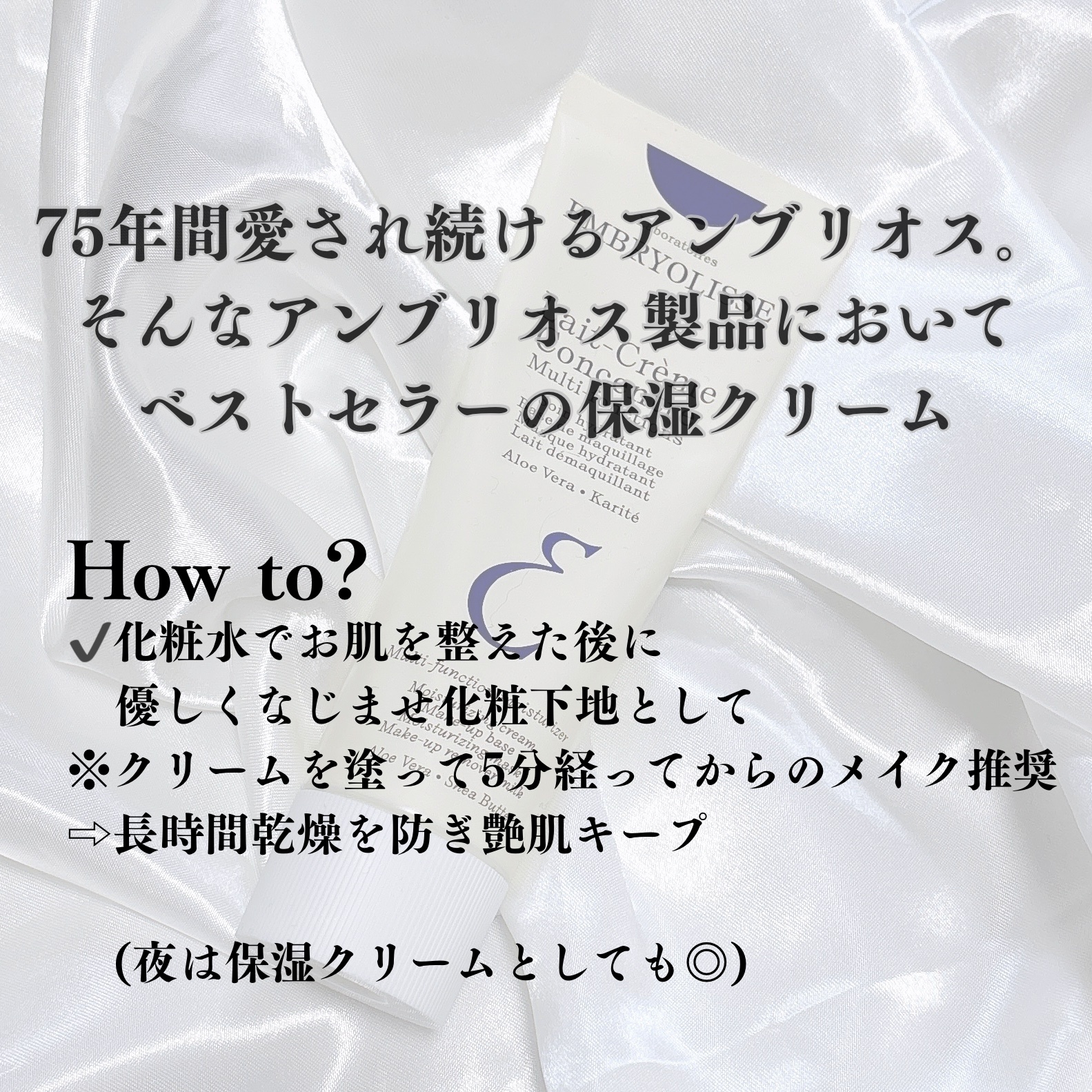 アンブリオリス モイスチャークリーム/アンブリオリス/フェイスクリームを使ったクチコミ（2枚目）