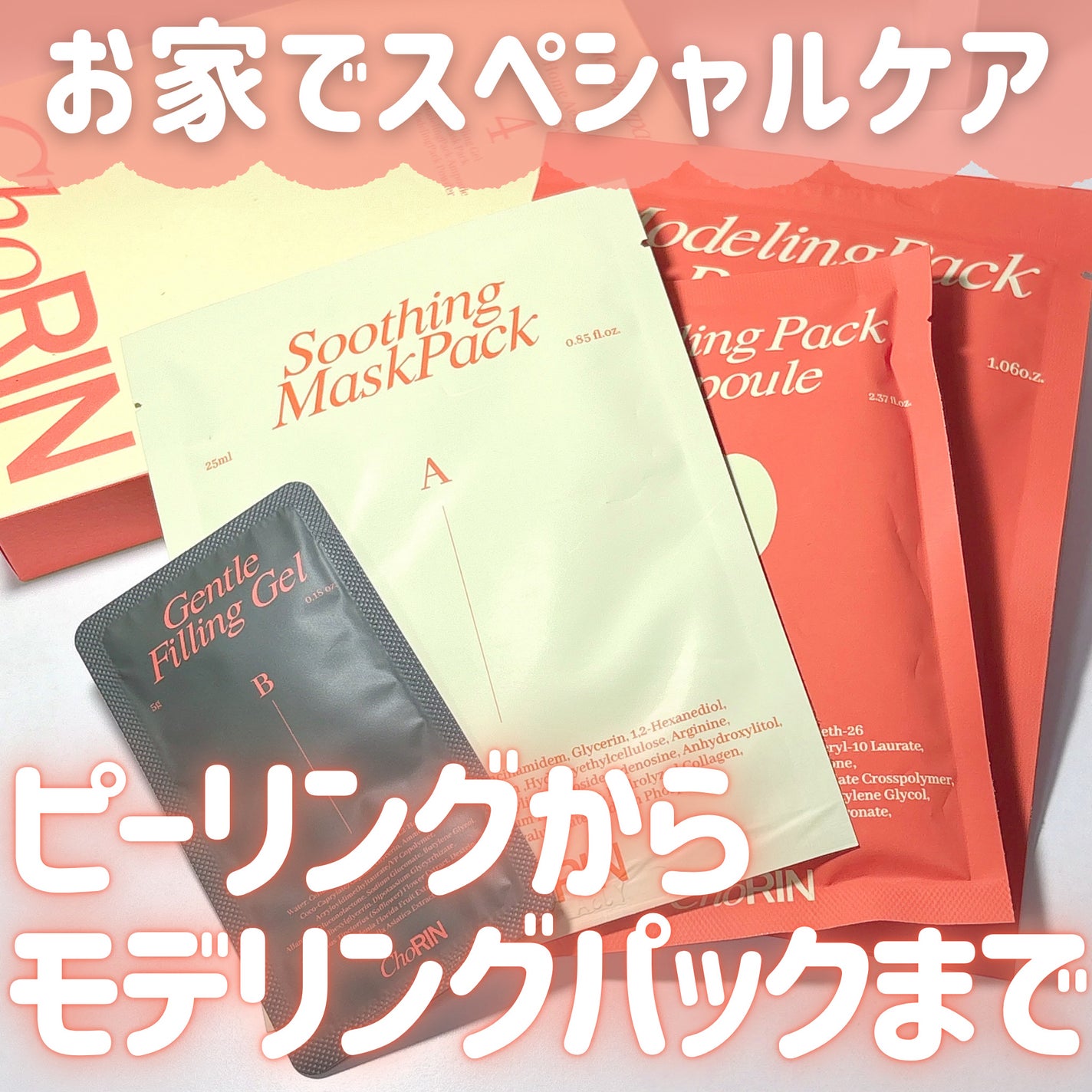 モデリングパックグロウプロジェクト/choRIN/シートマスク・パックを使ったクチコミ(1枚目)