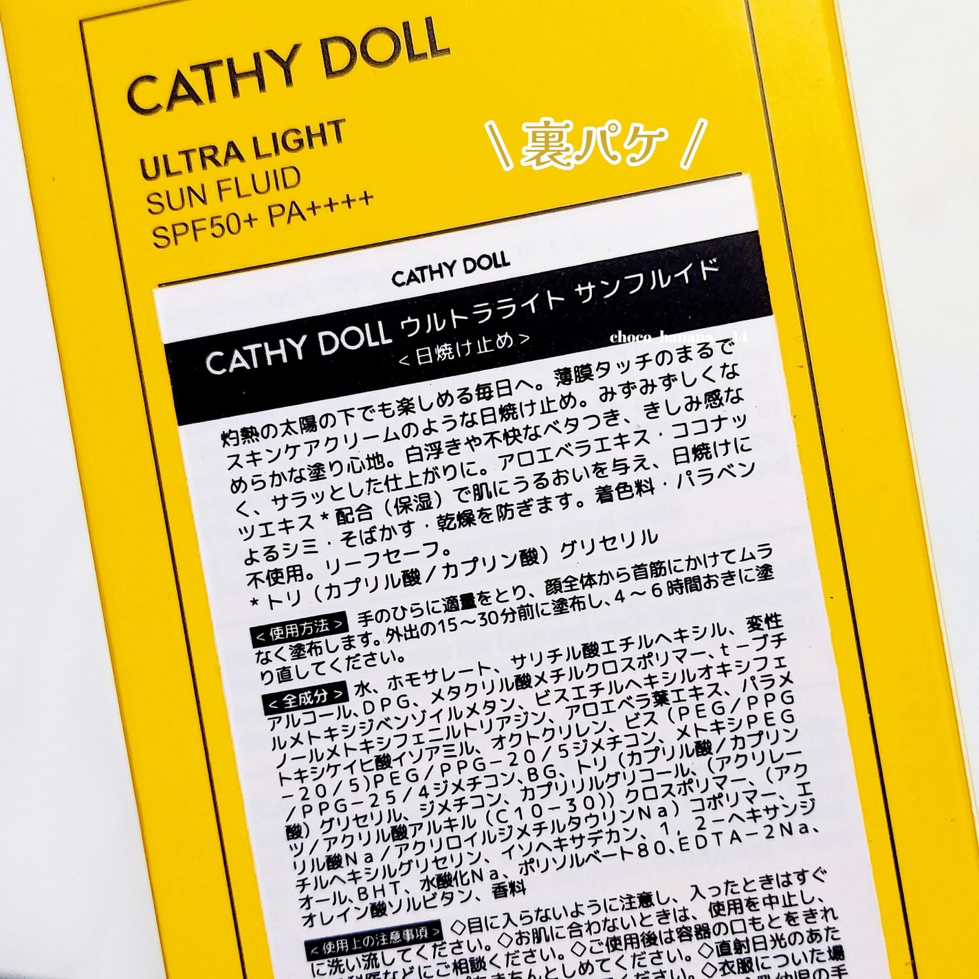 ウルトラライト サンフルイド/CathyDoll/日焼け止めクリームを使ったクチコミ(4枚目)