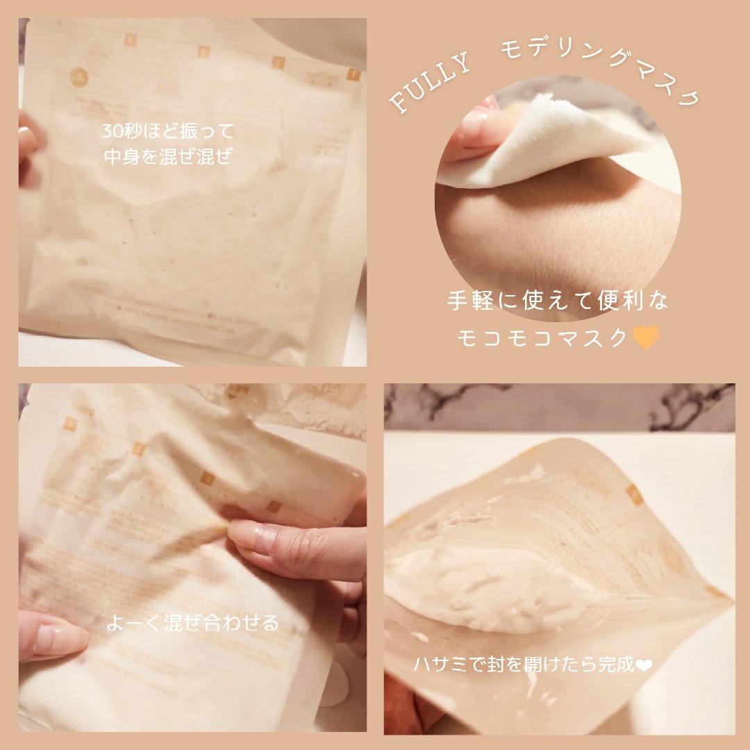 米モデリングマスク/FULLY/シートマスク・パックを使ったクチコミ（2枚目）
