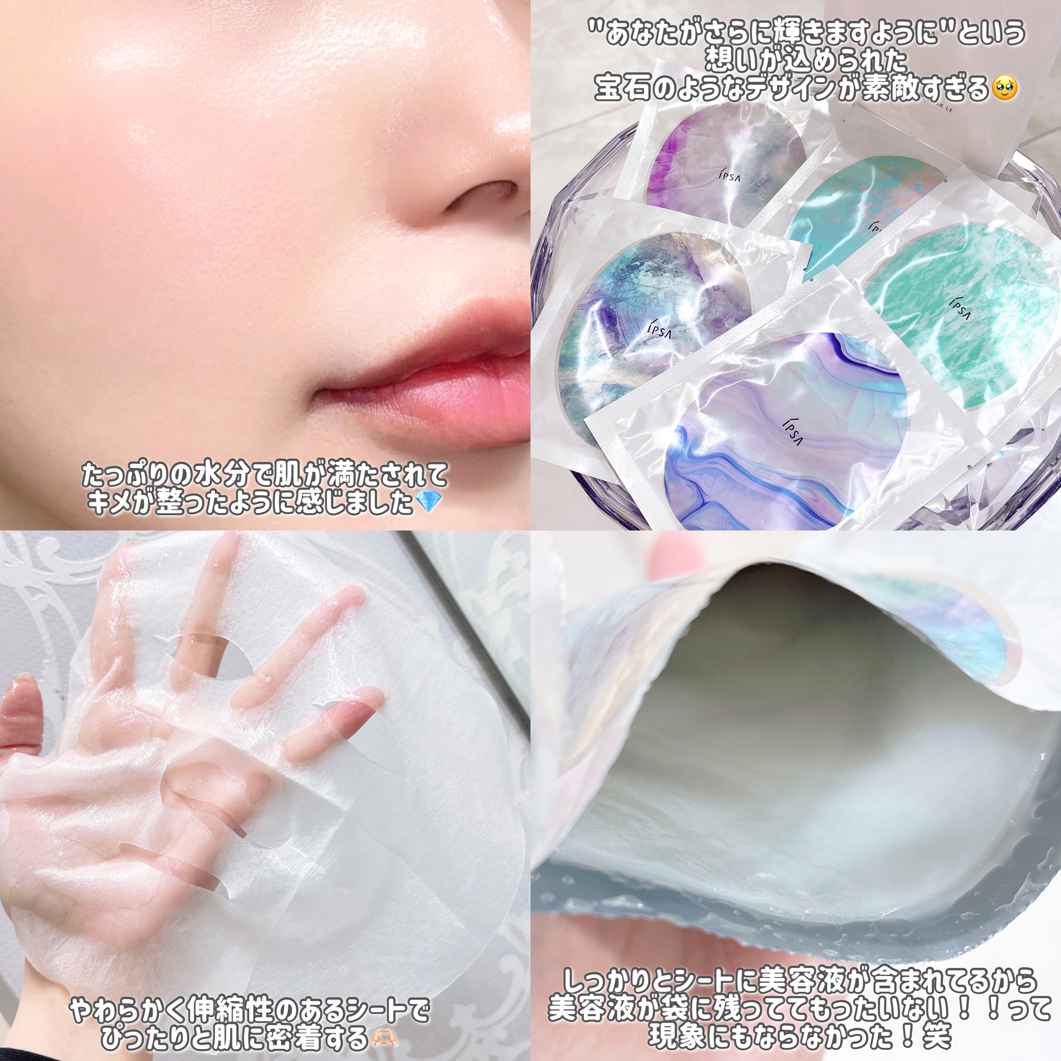 シャイン トゥモロー マスク LE/IPSA/シートマスク・パックを使ったクチコミ（3枚目）