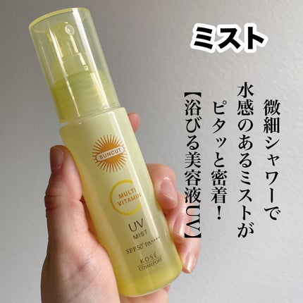 サンカットR マルチビタミンUV エッセンス/サンカット®/日焼け止めクリームを使ったクチコミ(4枚目)