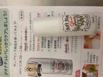 薬用ソフトストーンW/デオナチュレ/デオドラント・制汗剤を使ったクチコミ(1枚目)