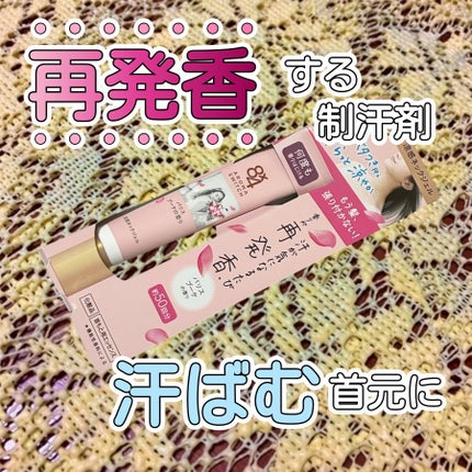 8x4 アロマスイッチ 涼感ネックジェル パリスブーケの香り/8x4/デオドラント・制汗剤を使ったクチコミ(1枚目)