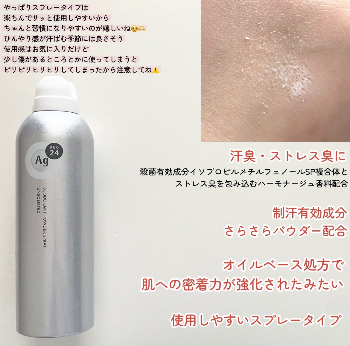 パウダースプレー (無香性)/エージーデオ24/デオドラント・制汗剤を使ったクチコミ(2枚目)