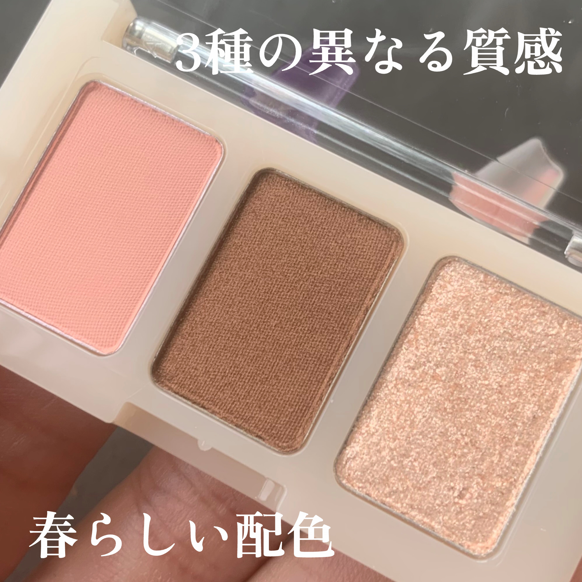 トリプルアイパレット/hana by hince/アイシャドウパレットを使ったクチコミ（3枚目）