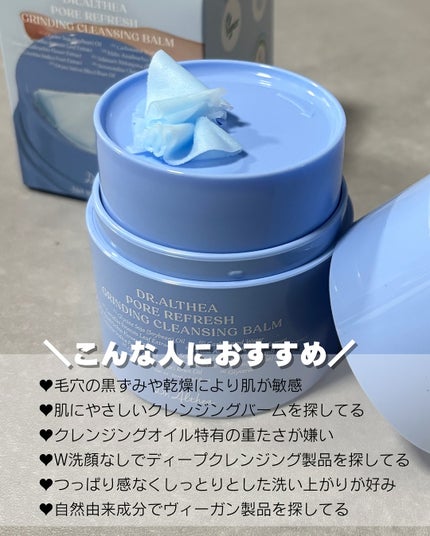 ピュアグラインディングクレンジングバーム/Dr.Althea/クレンジングバームを使ったクチコミ(5枚目)