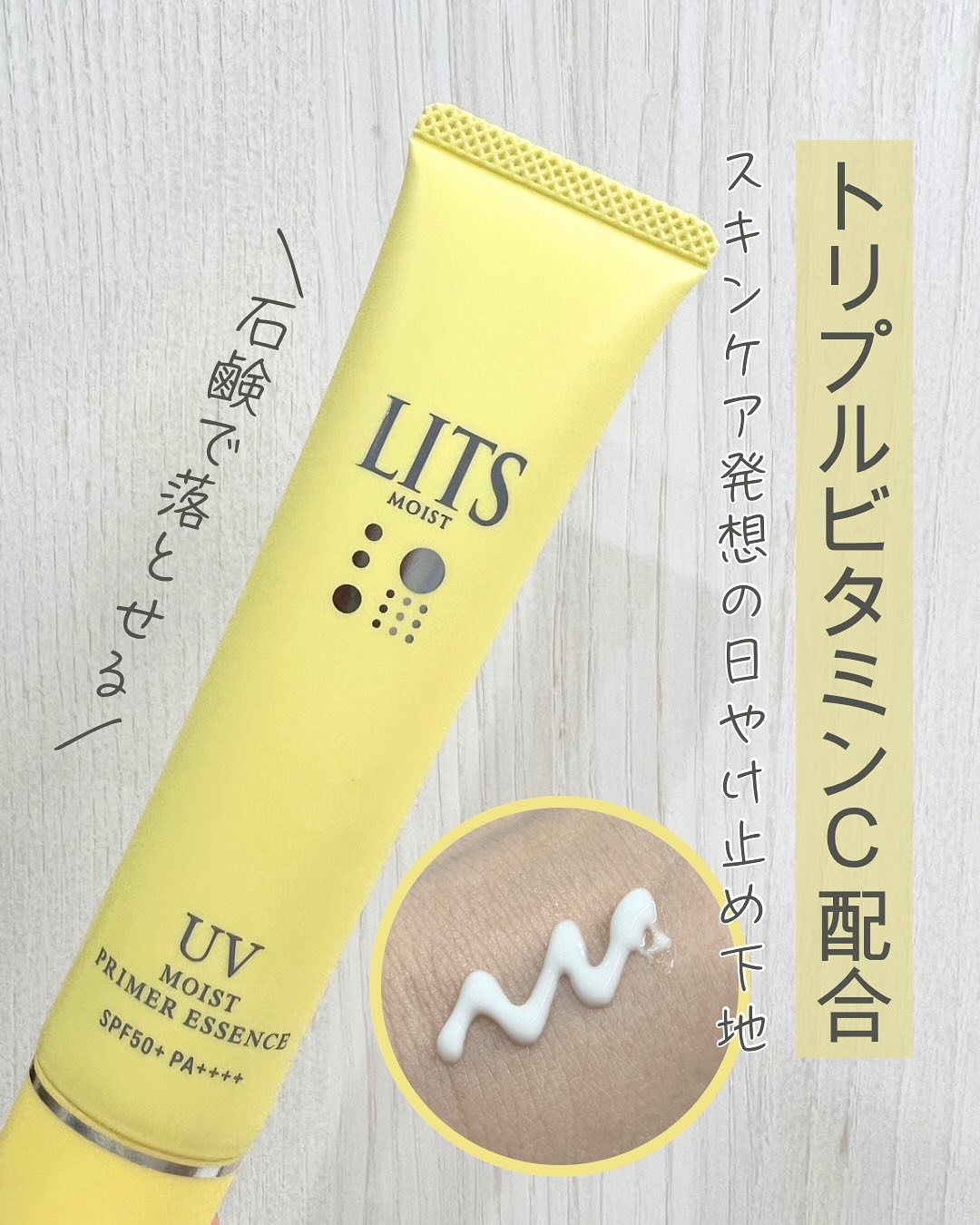 モイストC UVプライマー エッセンス/リッツ/化粧下地を使ったクチコミ（1枚目）