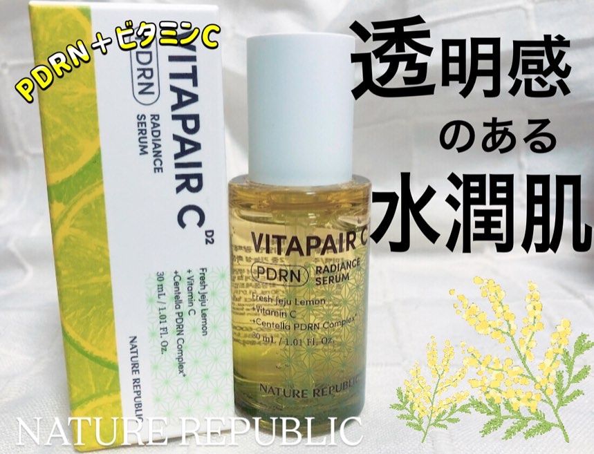 ビタペアCPDRN水潤セラム/ネイチャーリパブリック/美容液を使ったクチコミ（1枚目）