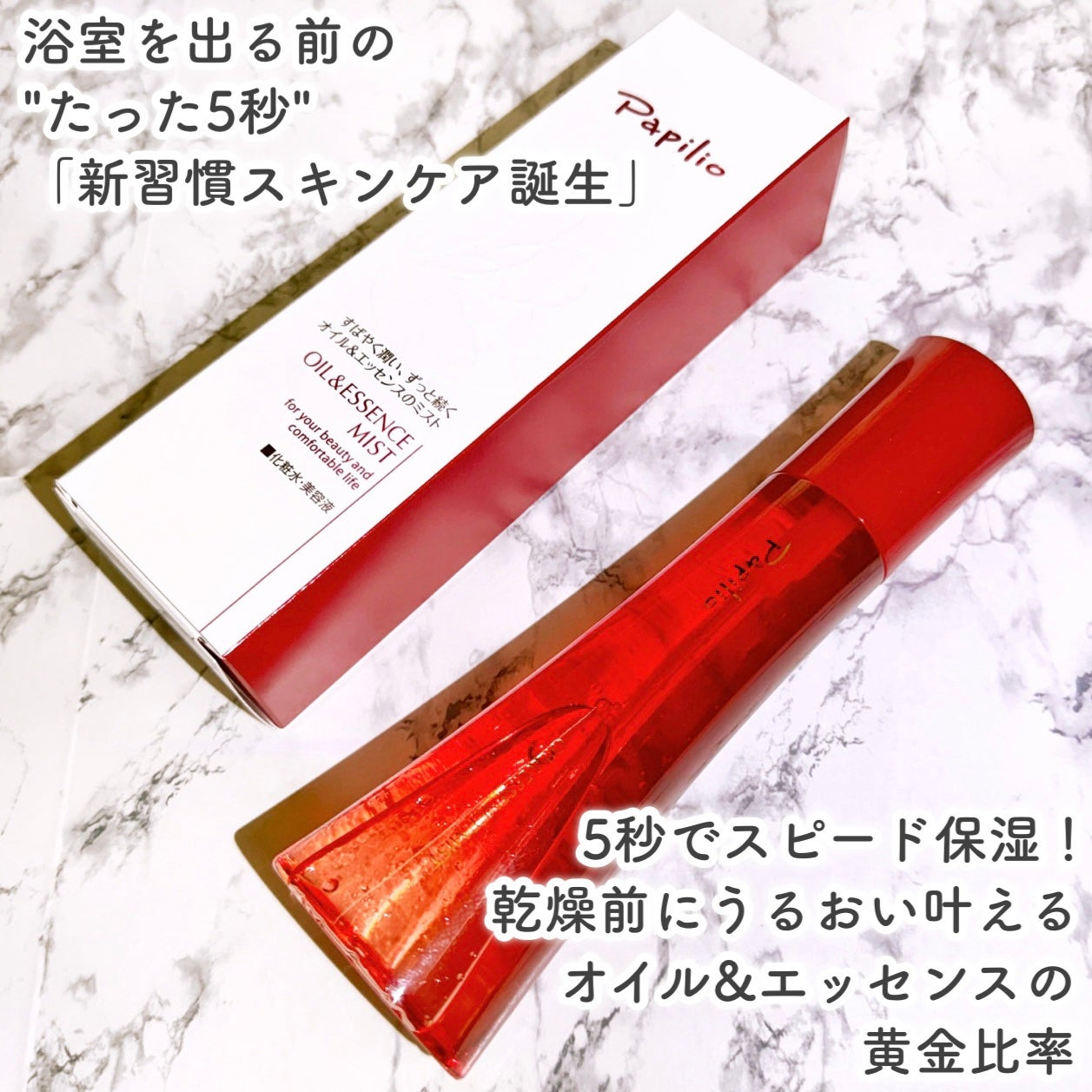 オイル&エッセンス ミスト/Papilio/ミスト状化粧水を使ったクチコミ(2枚目)