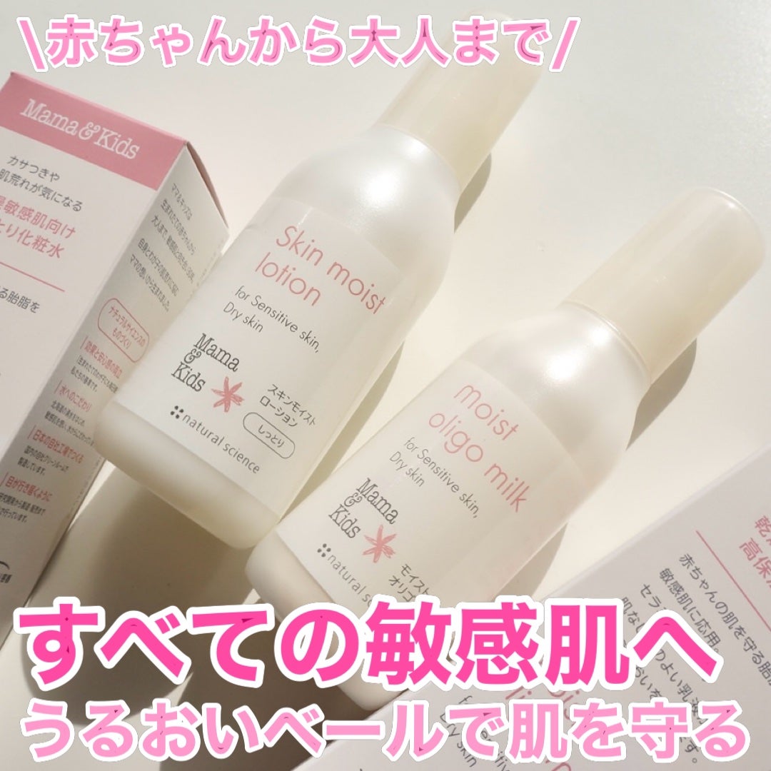 ママ&キッズ ベビーミルキーローション/ナチュラルサイエンス/ボディローションを使ったクチコミ(1枚目)