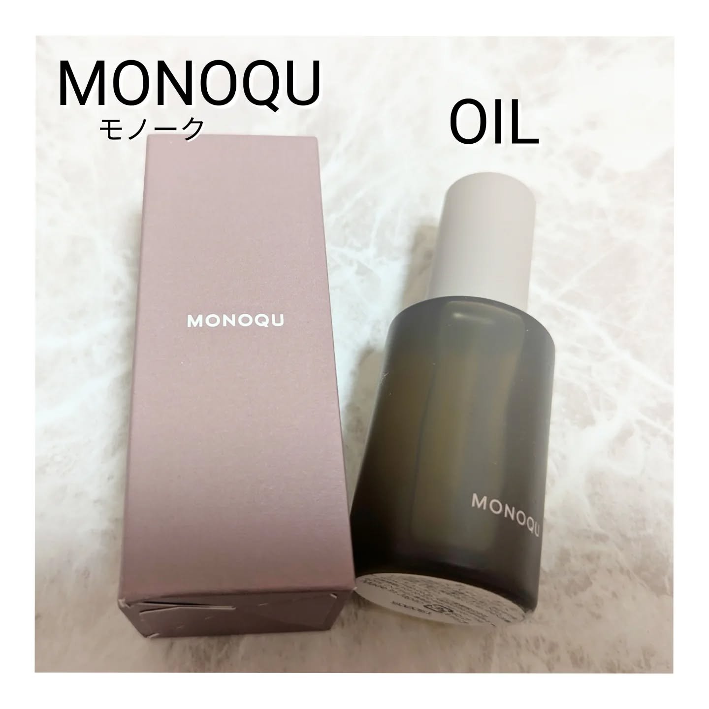 OIL/MONOQU/ヘアオイルを使ったクチコミ（2枚目）