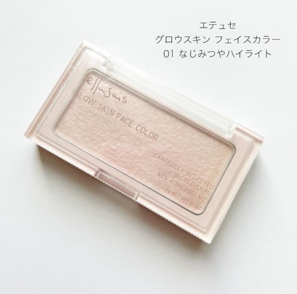 エテュセ グロウスキン フェイスカラー 01 <ハイライター> 01 なじみつやハイライト/ettusais/パウダーハイライトを使ったクチコミ(1枚目)