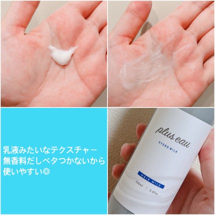 プリュスオー ハイドロミルク/plus eau/ヘアミルクを使ったクチコミ(2枚目)