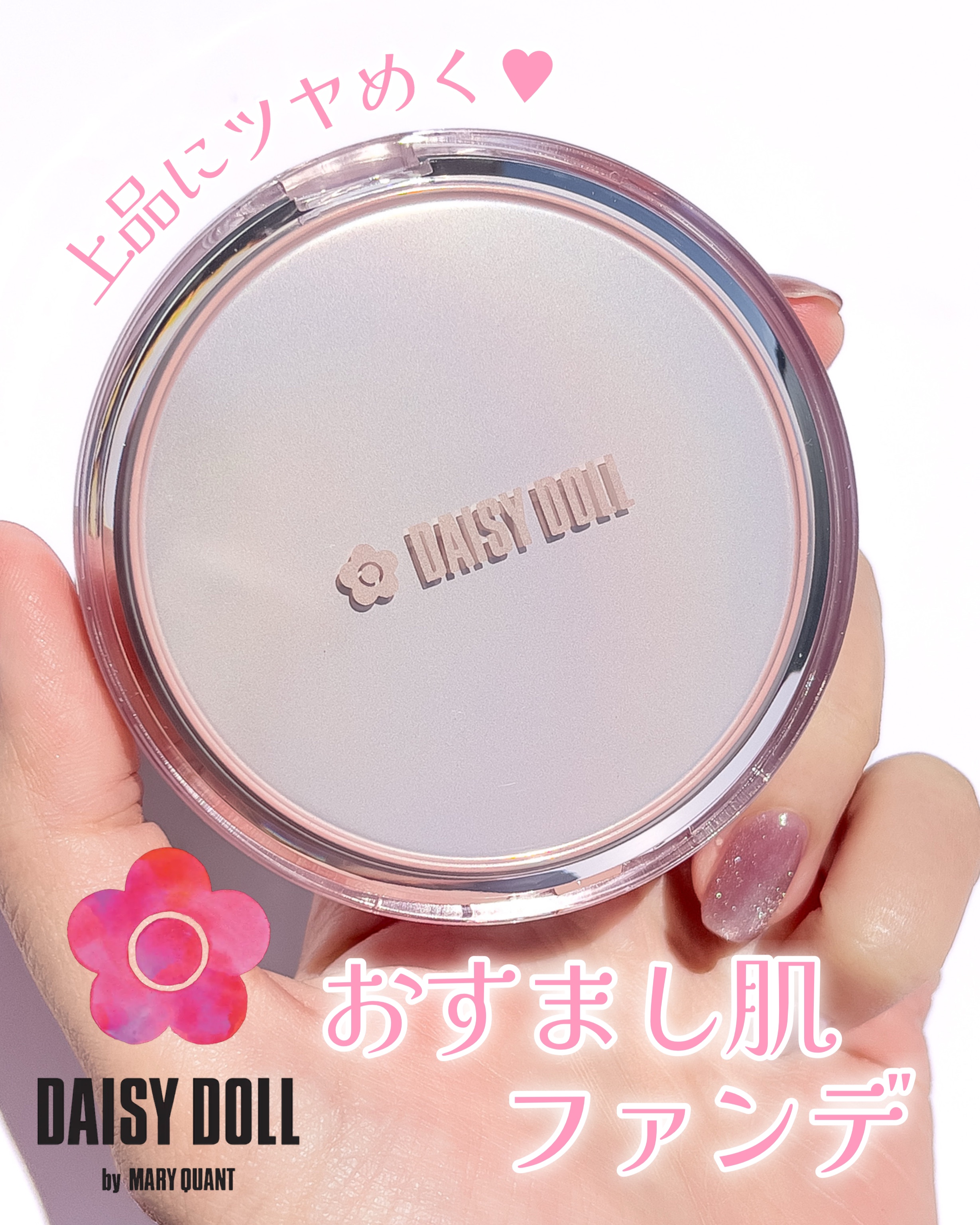 デイジードール グロウ ソフト クッション 01/DAISY DOLL by MARY QUANT/クッションファンデーションを使ったクチコミ（1枚目）