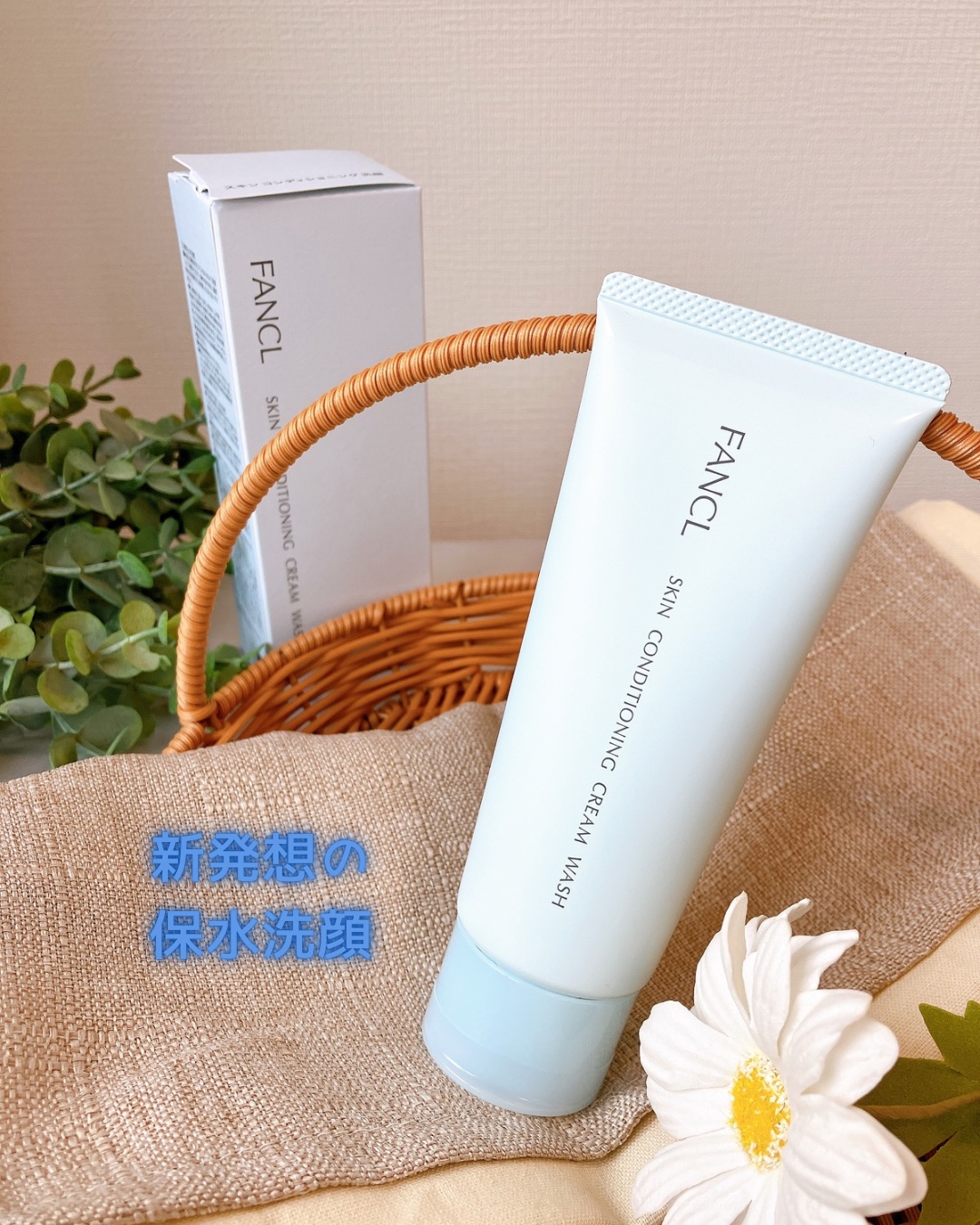 スキンコンディショニング洗顔/ファンケル/洗顔フォームを使ったクチコミ（1枚目）