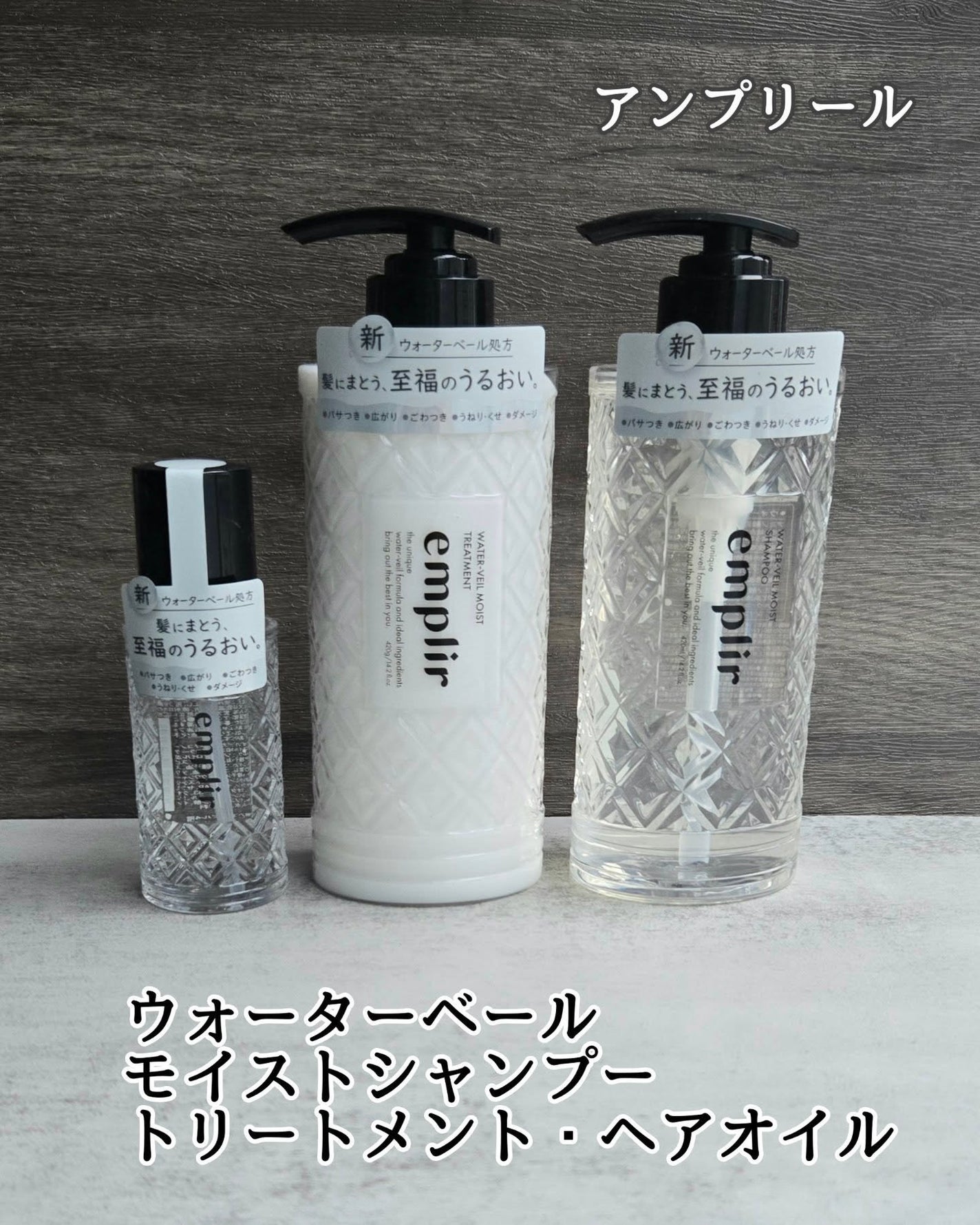 ウォーターベール モイストシャンプー/トリートメント/emplir/市販シャンプーを使ったクチコミ(1枚目)