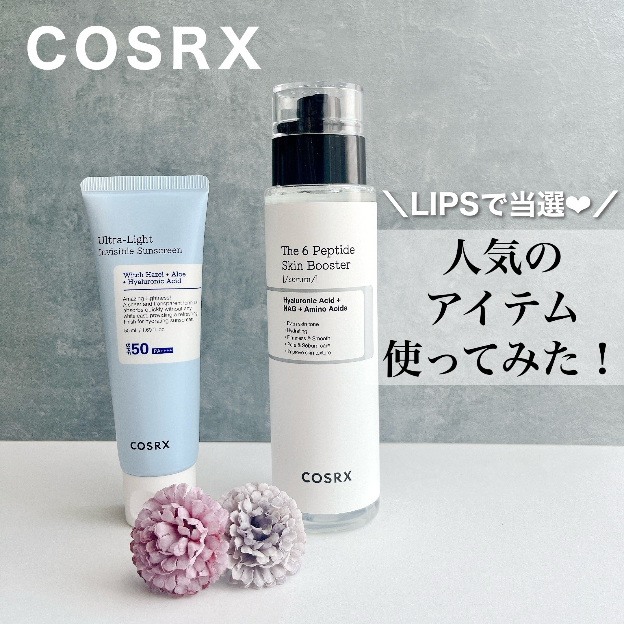 RXザ・6ペプチドスキンブースターセラム/COSRX/ブースター・導入液を使ったクチコミ（1枚目）