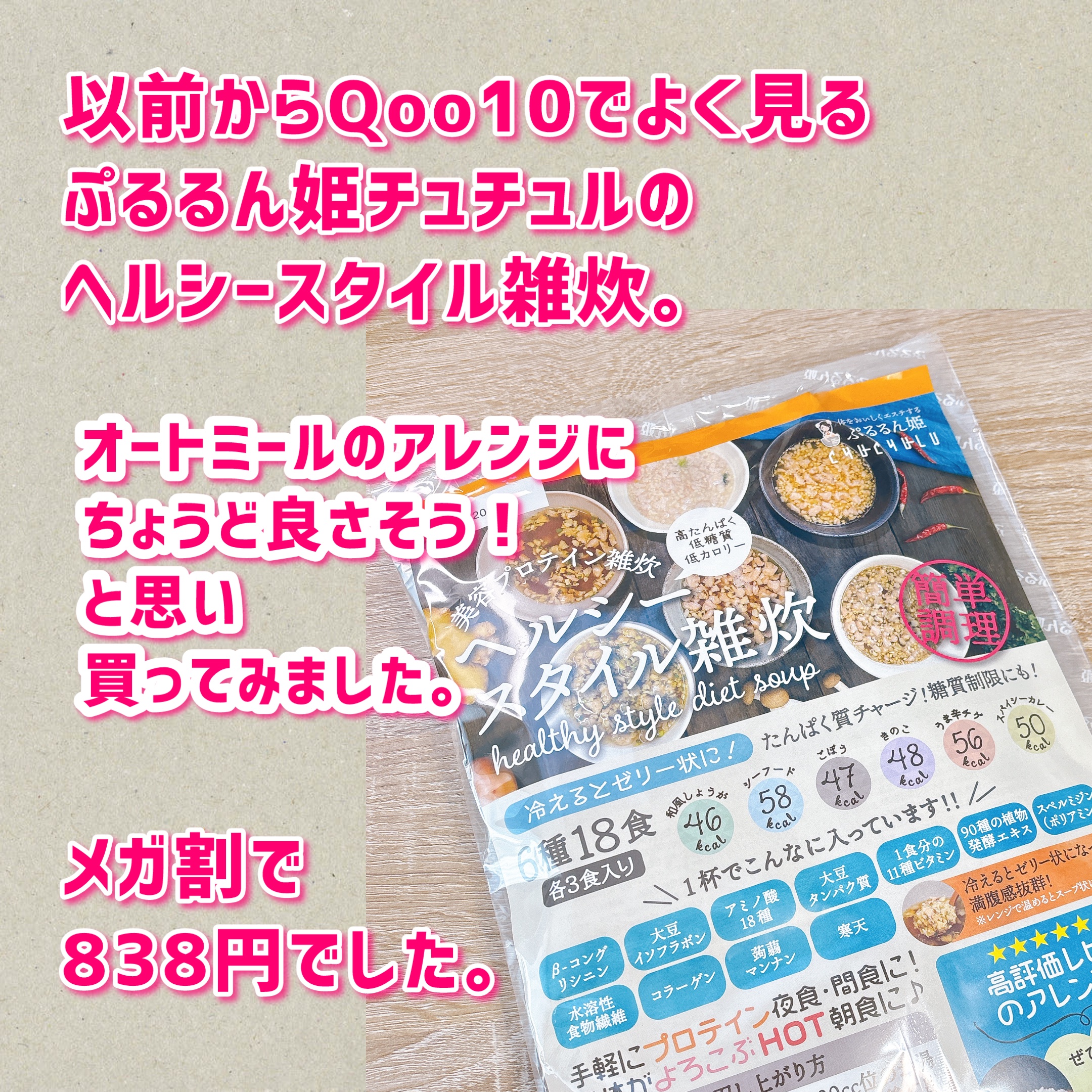 ヘルシースタイル雑炊/チュチュル/低糖質食品を使ったクチコミ（2枚目）