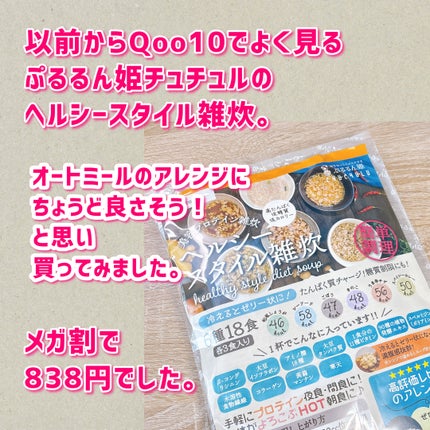 ヘルシースタイル雑炊/チュチュル/低糖質食品を使ったクチコミ(2枚目)