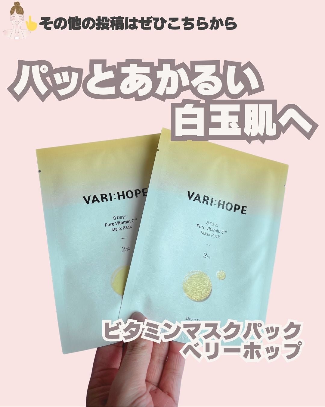 ピュアビタミンCマスクパック/VARI:HOPE/シートマスク・パックを使ったクチコミ(1枚目)