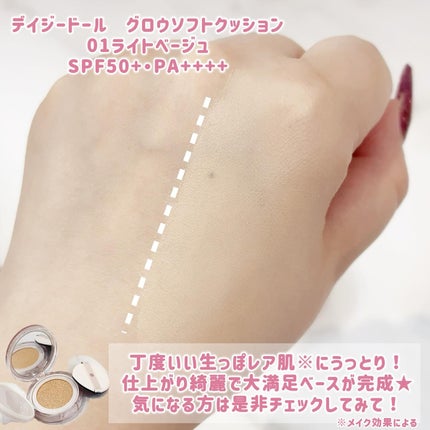 デイジードール グロウ ソフト クッション/DAISY DOLL by MARY QUANT/クッションファンデーションを使ったクチコミ(3枚目)