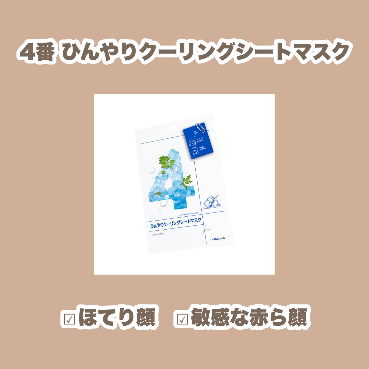 3番 すべすべキメケアシートマスク/numbuzin/シートマスク・パックを使ったクチコミ(5枚目)