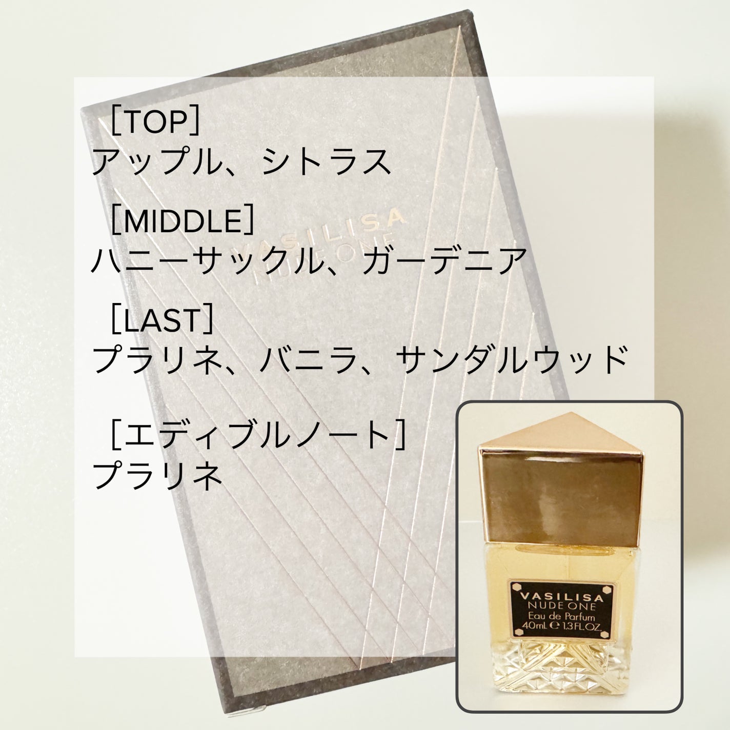 ヌード ワン オードパルファム/ヴァシリーサ/香水(レディース)を使ったクチコミ(4枚目)