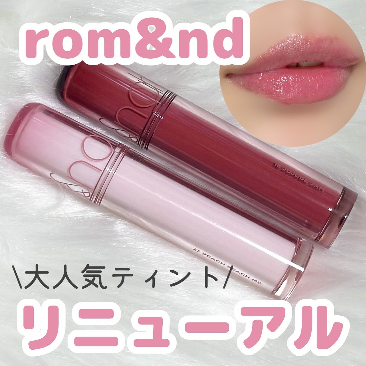 ザ ジューシーラスティングティント/rom&nd/リップティントを使ったクチコミ(1枚目)