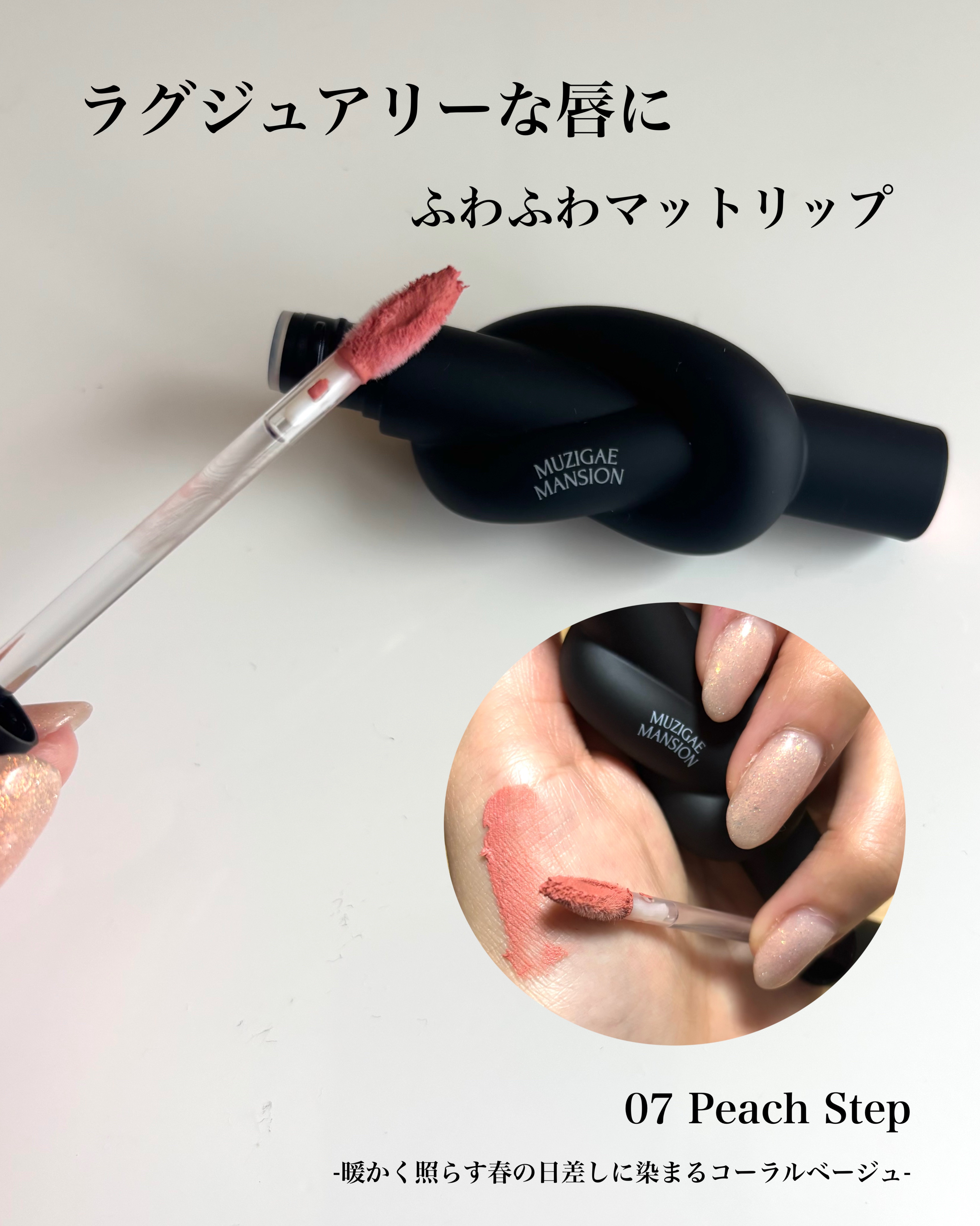 タイアップカバーティント/MUZIGAE MANSION/リップティントを使ったクチコミ（1枚目）