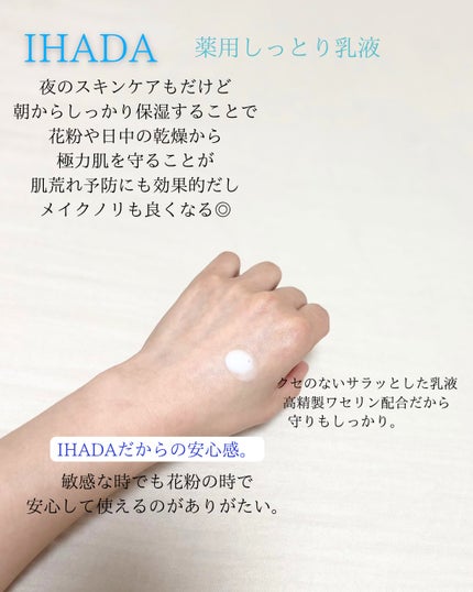 薬用エマルジョン/IHADA/乳液を使ったクチコミ(2枚目)