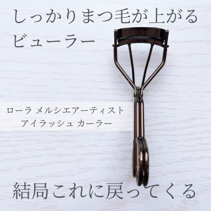 ローラ メルシエ アーティスト アイラッシュ カーラーのクチコミ「ローラ メルシエアーティスト アイラッシュ カーラー¥2,640
✼••┈┈••✼••┈┈••.....」(1枚目)