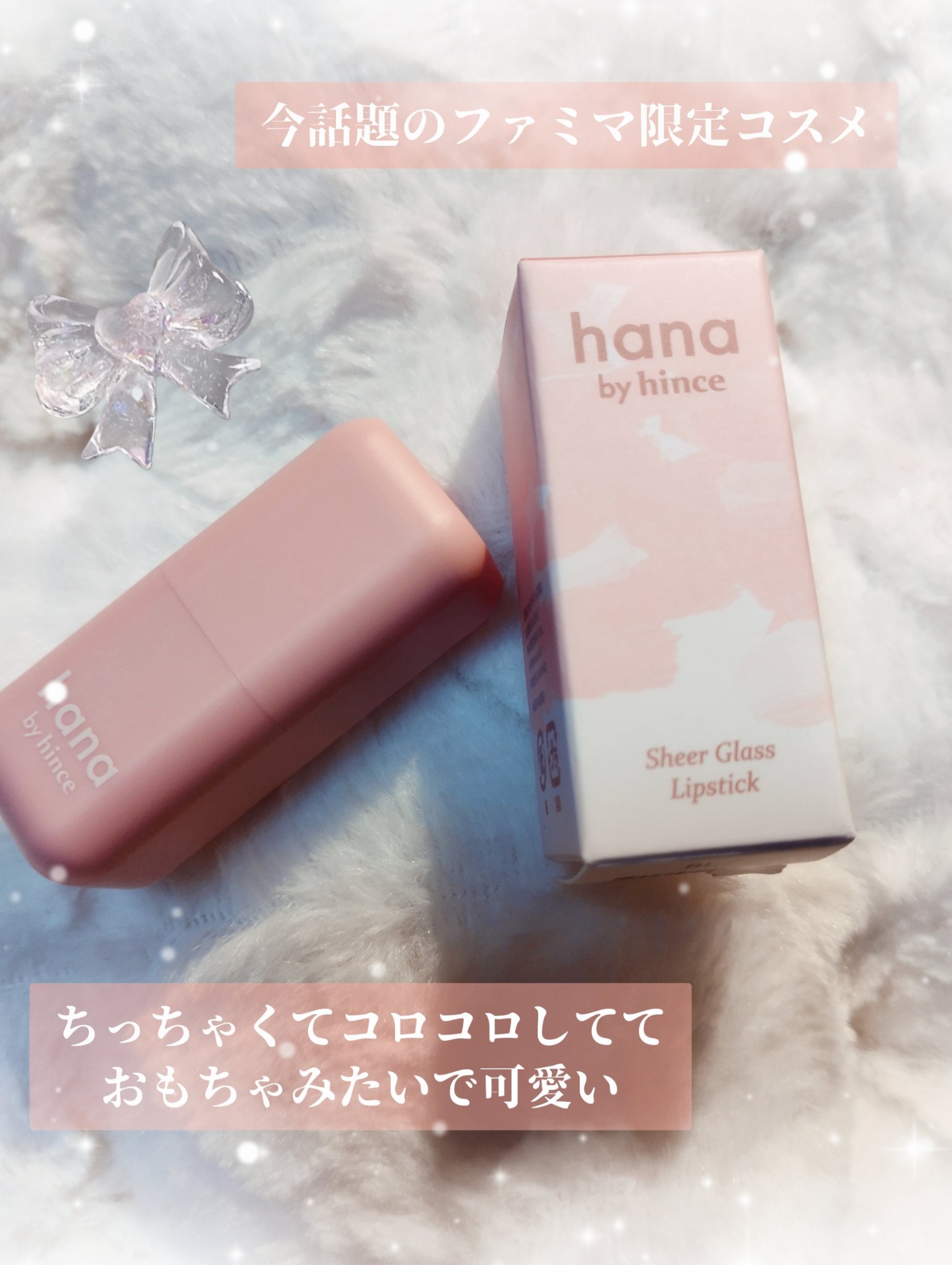 シアーグラスリップスティック 01 モモ/hana by hince/口紅を使ったクチコミ（2枚目）