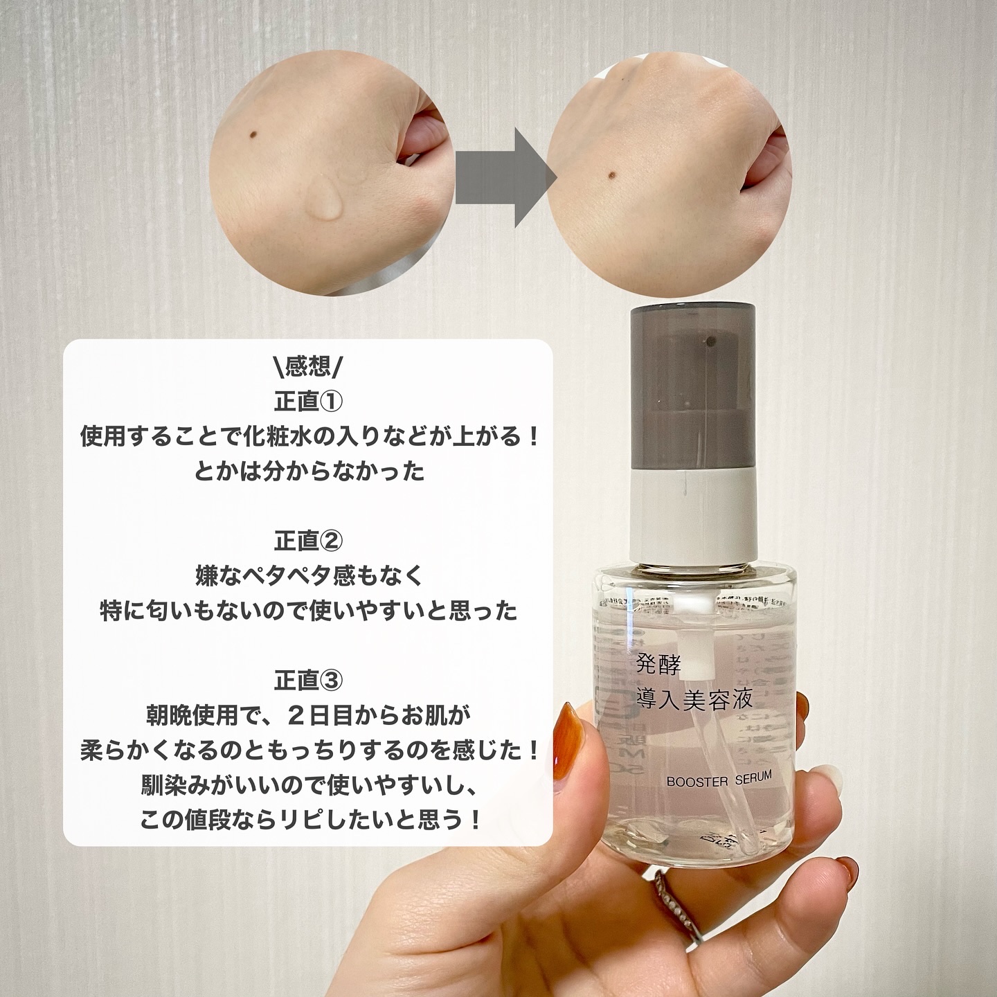 発酵導入美容液/無印良品/ブースター・導入液を使ったクチコミ（3枚目）