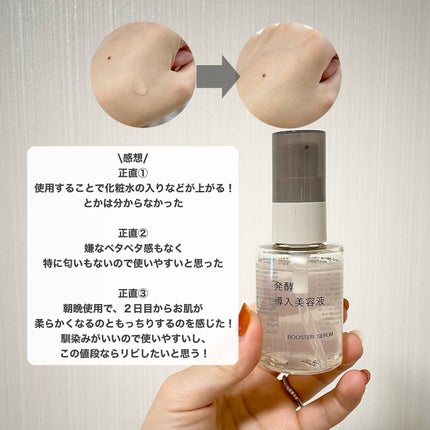 発酵導入美容液/無印良品/ブースター・導入液を使ったクチコミ(3枚目)