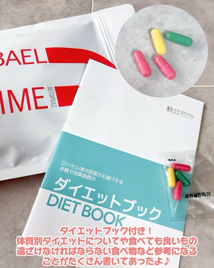 オフタイム/ロハセル韓方医院/ボディサプリメントを使ったクチコミ(4枚目)