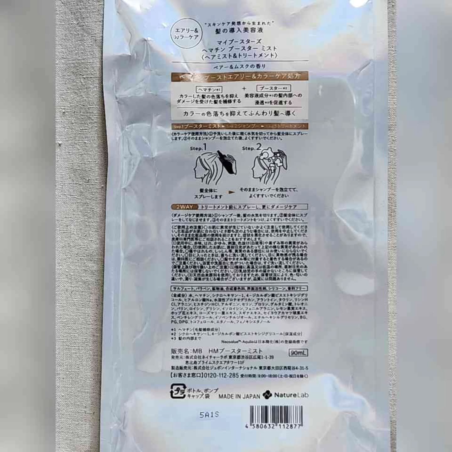 ヘマチン ブースター ミスト/マイブースターズ/ヘアマスク・ヘアパックを使ったクチコミ（2枚目）