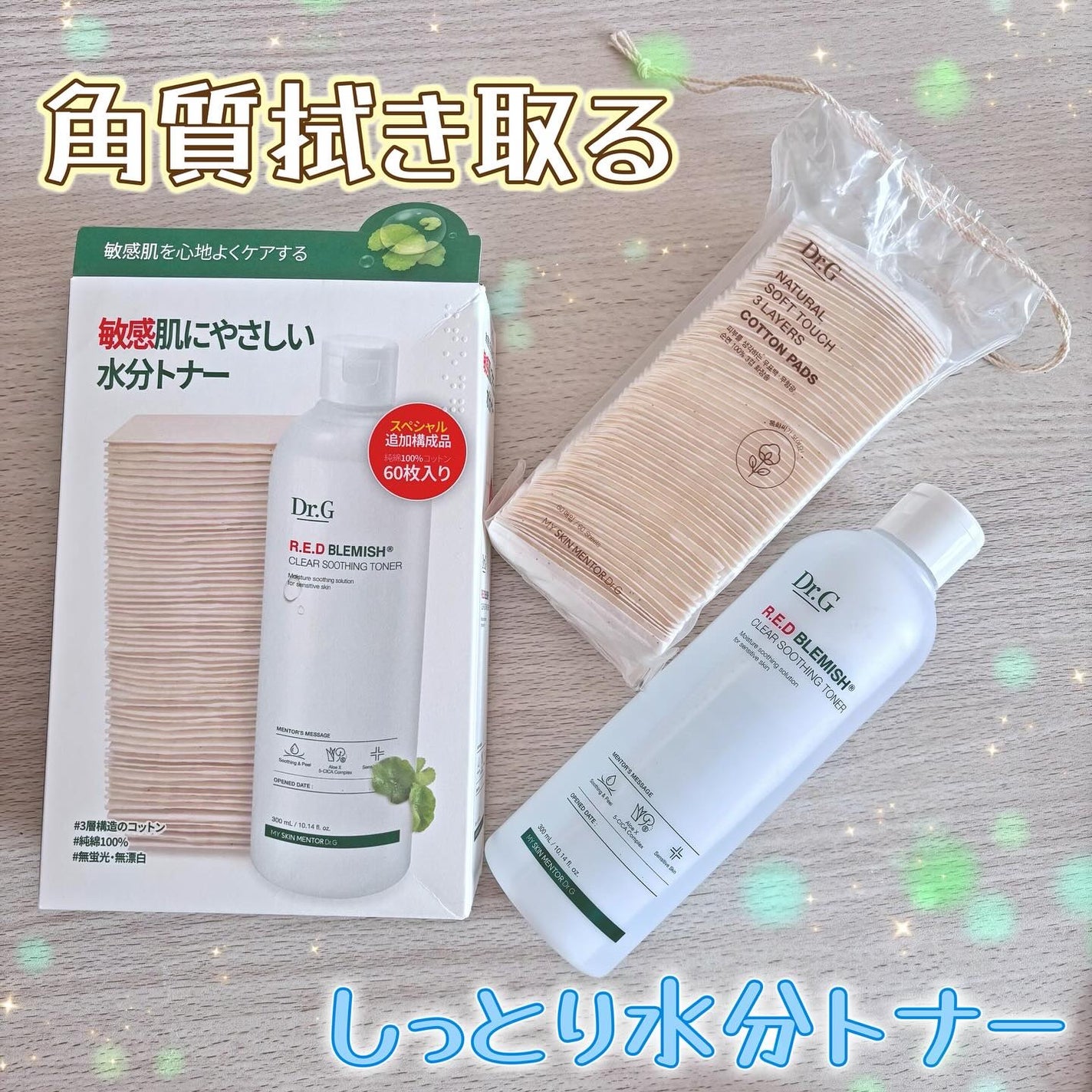 レッドブレミッシュ クリアスージングトナー/Dr.G/化粧水を使ったクチコミ(1枚目)