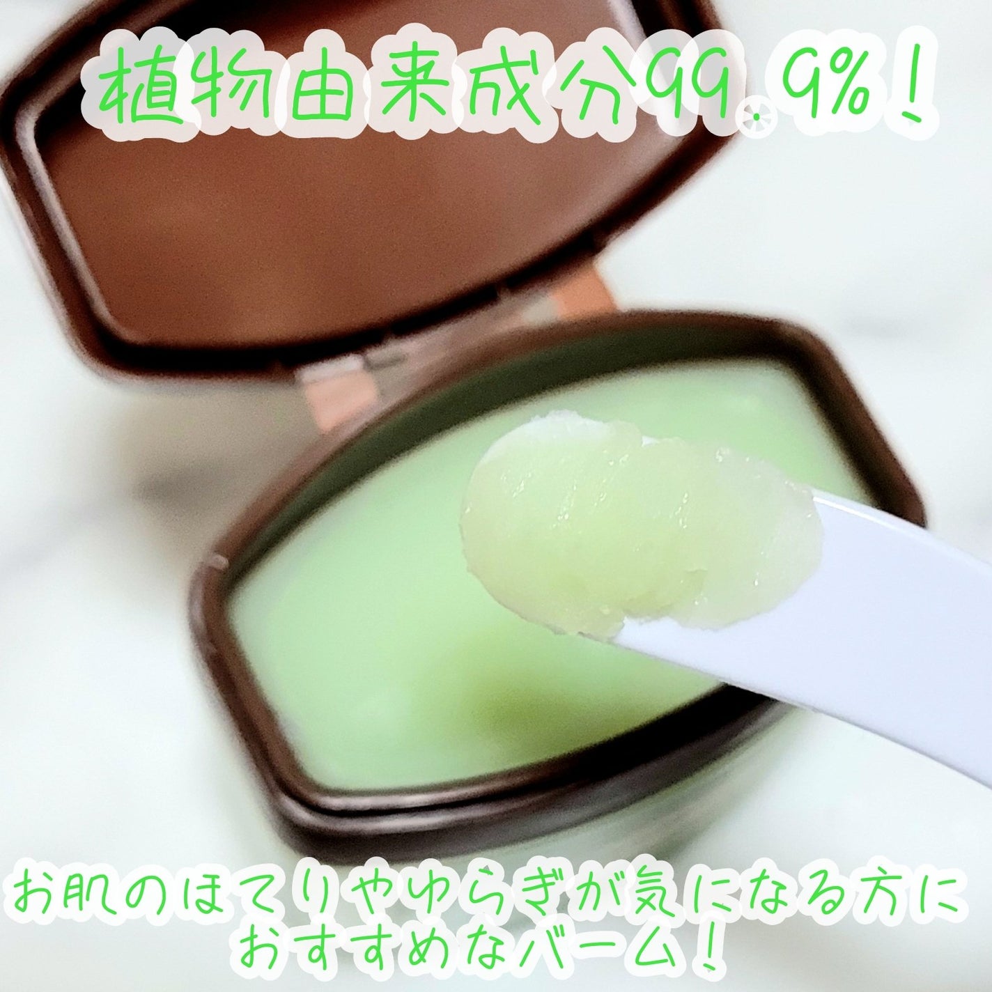 スーパーナッツナリッシングバーム/ナッツセリン/ボディクリームを使ったクチコミ(5枚目)