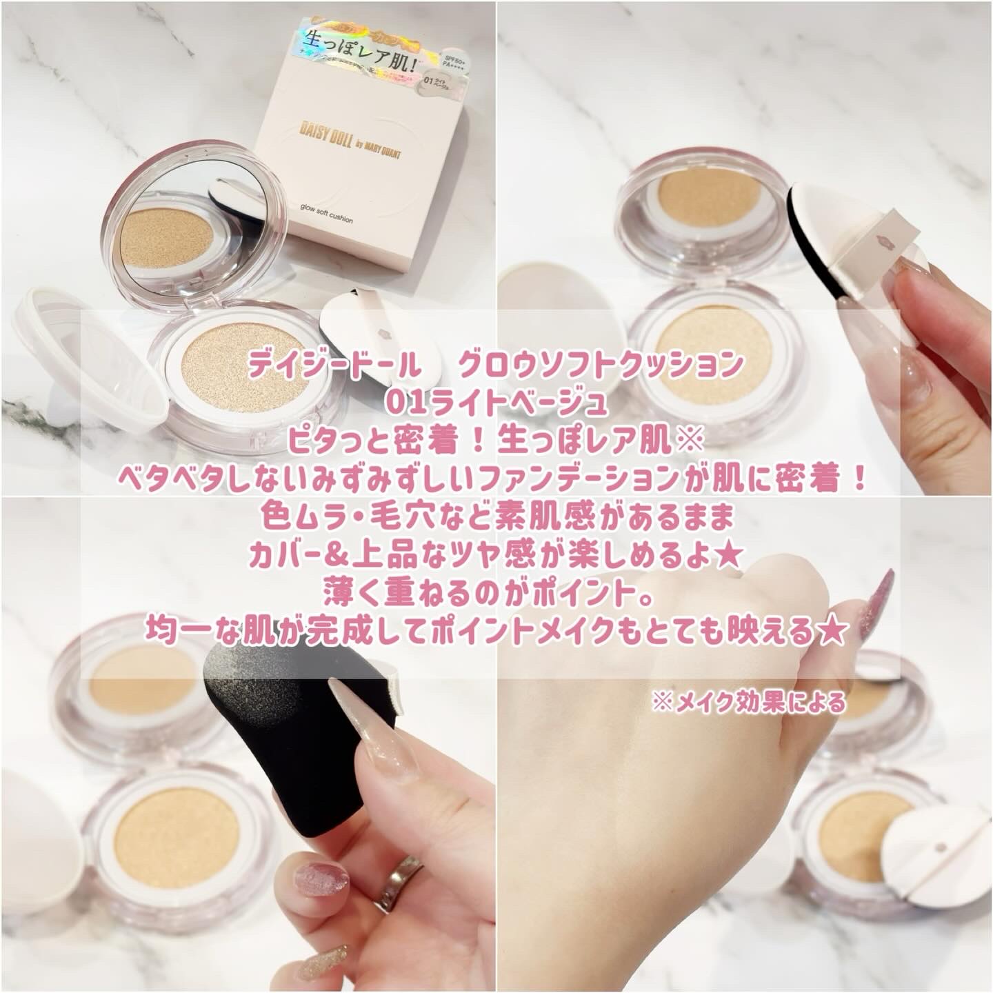 デイジードール グロウ ソフト クッション 01/DAISY DOLL by MARY QUANT/クッションファンデーションを使ったクチコミ（2枚目）