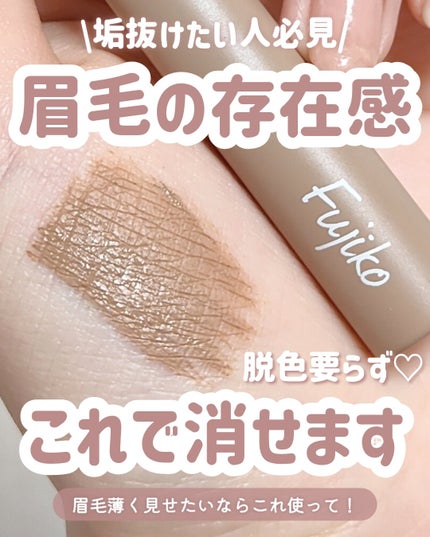 Fujiko マジカルアイブロウカラーのクチコミ「\脱色要らずで簡単垢抜け眉🎀/
眉毛の芋感を消してくれる天才コスメ🤍
⬇⬇⬇⬇⬇
🤍今.....」(1枚目)